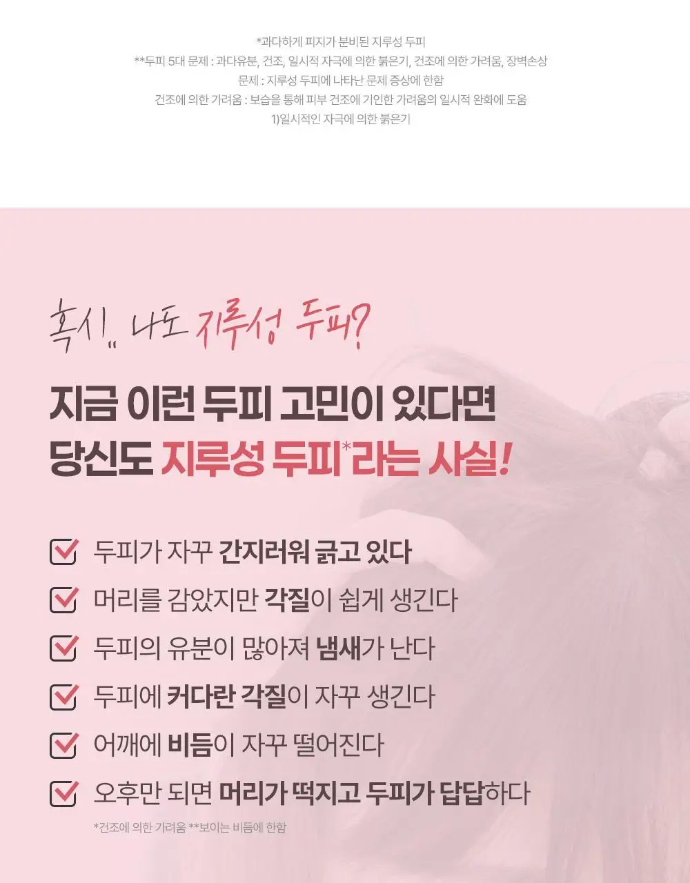 [두피 붉은기 개선 스팟젤] 닥터그루트 클리니컬 릴리프 지루성두피용 스팟 젤 80ml 상세페이지 3